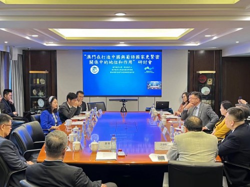 城大-察哈爾中心牽頭舉辦澳門與葡語國家關係研討會