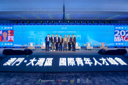 察哈尔学会学术支持：2023澳门·大湾区国际青年人才峰会召开