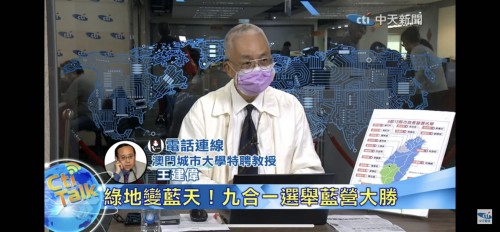 接受台灣中天電視台專訪，談九合一選舉