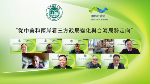 澳門城市大學—察哈爾中心舉辦兩岸關係研討會