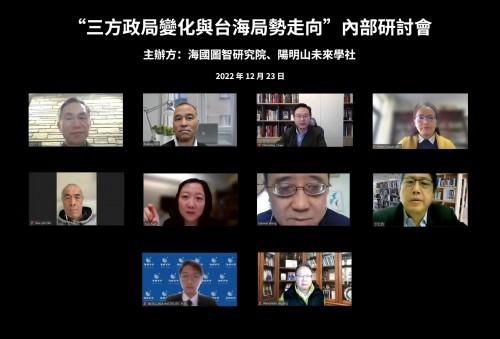 王建偉教授應邀參加“三方政局變化與台海局勢走向”研討會